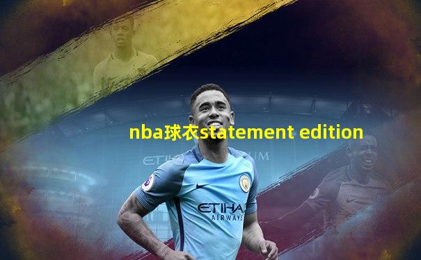 nba球衣statement edition